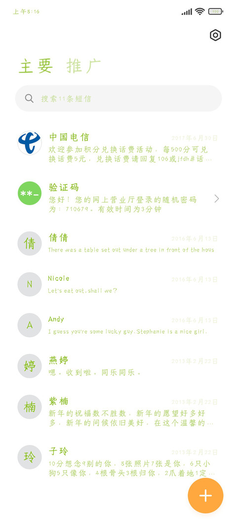 若绿楷体超大字库 screenshot