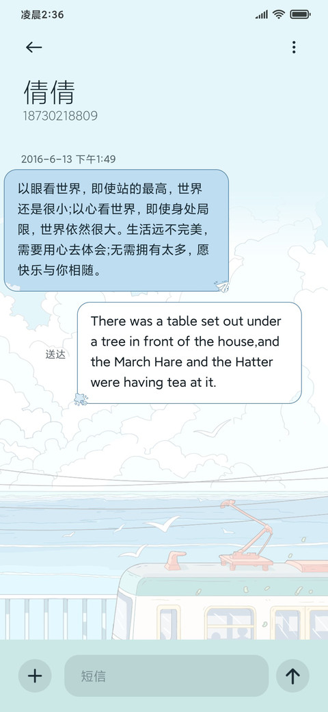 去往初夏的列车 screenshot