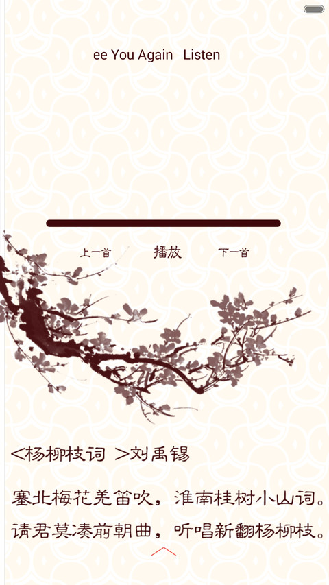 国韵-梅 screenshot