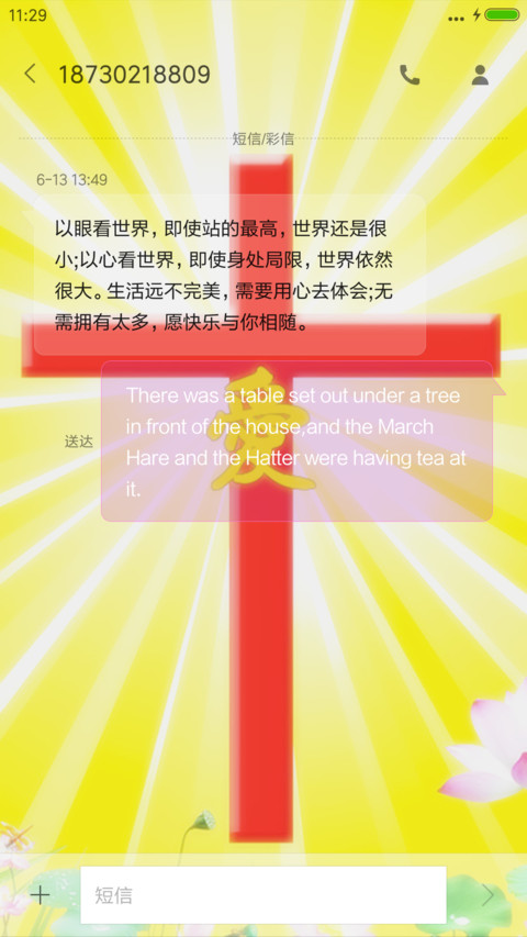 耶稣上帝 screenshot