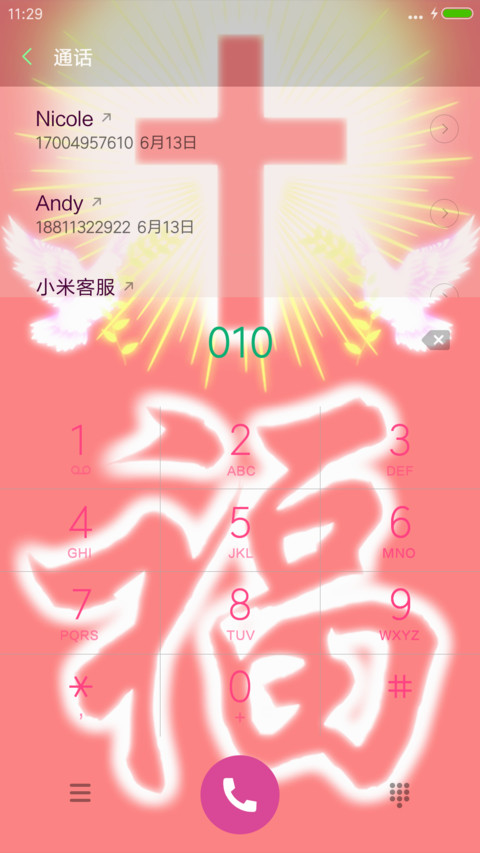 耶稣上帝 screenshot
