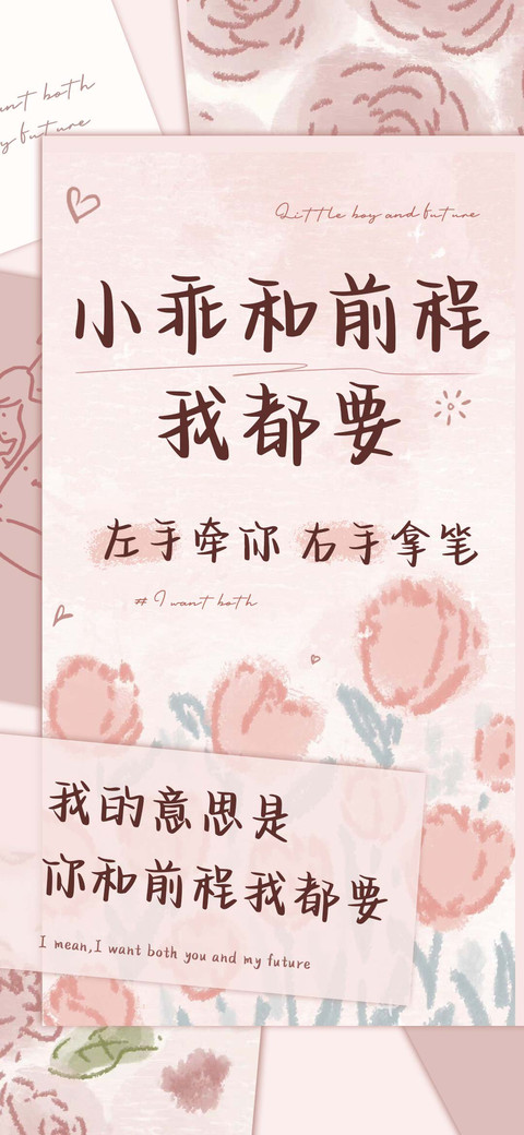 小乖和前程我都要 screenshot