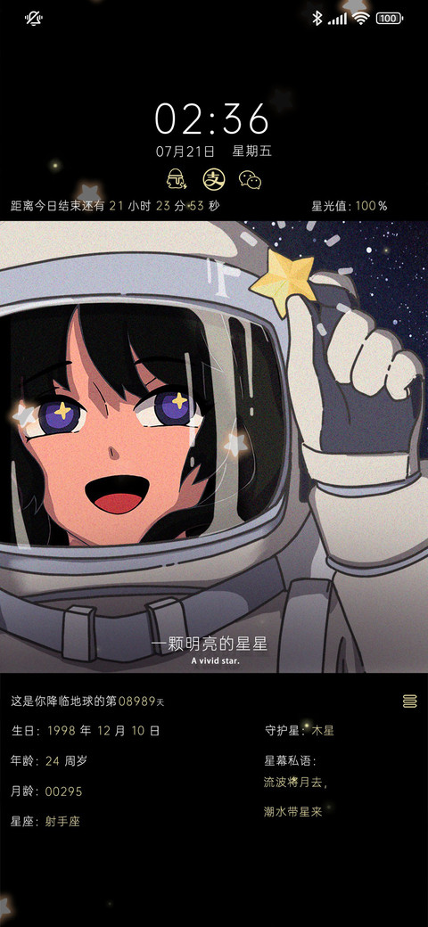 夜幕觅星 倒计时 screenshot
