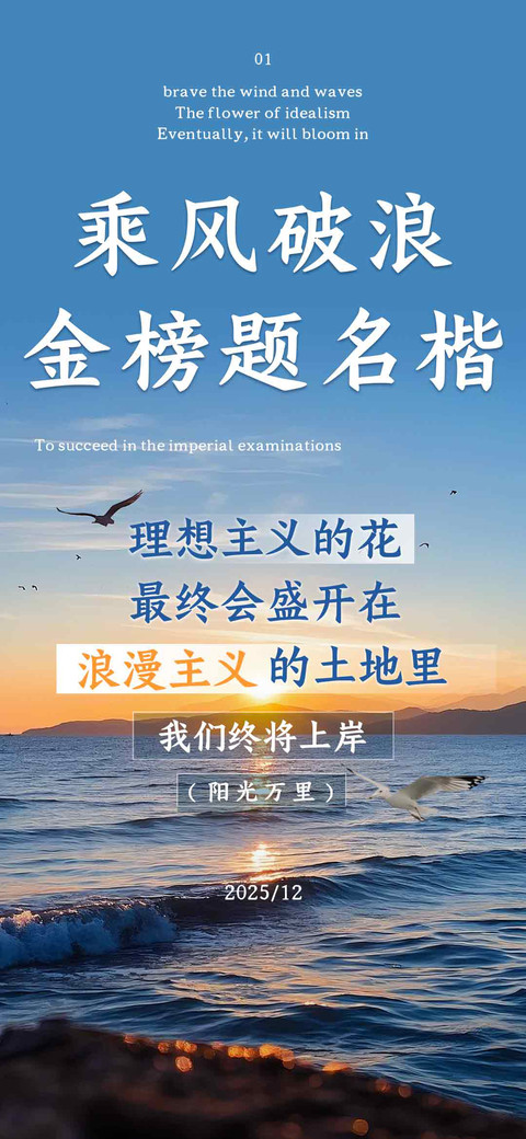 乘风破浪金榜题名楷 screenshot