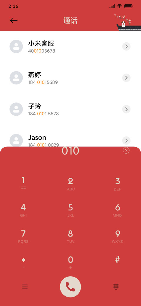 守岁 screenshot