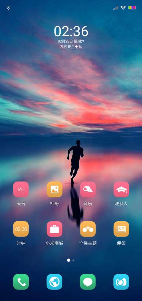 努力奔跑 screenshot