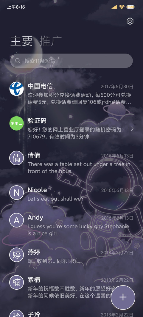 星云太空人文字壁纸 screenshot