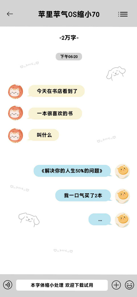 苹里苹气OS缩小70 screenshot