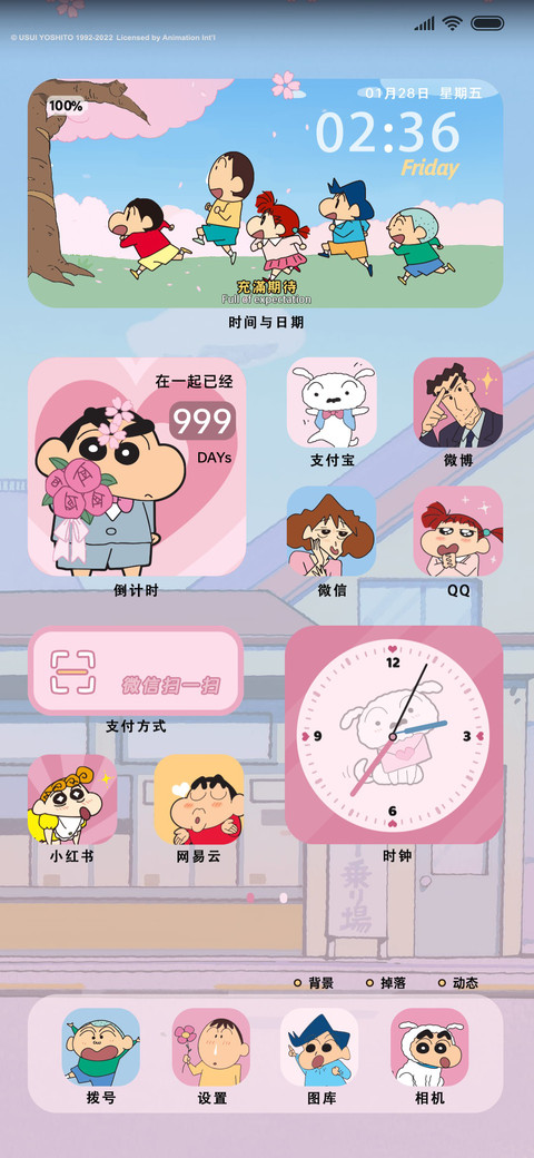 蜡笔小新 好运派送 screenshot