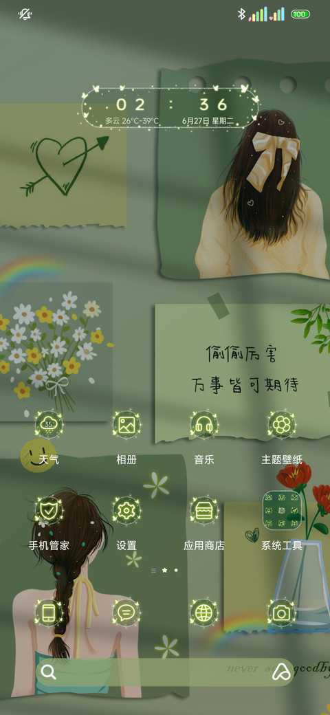 绿色护眼文字贴纸 screenshot