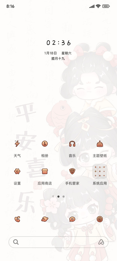 平安喜乐小福娃 screenshot