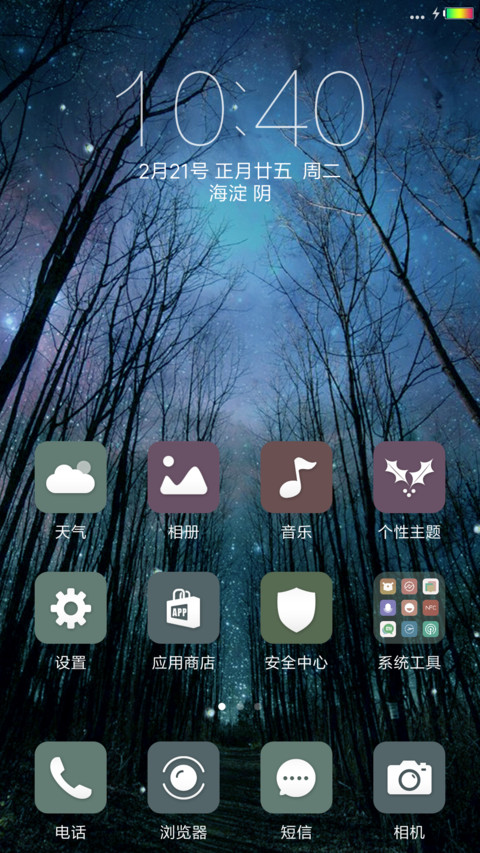 密林夜空 screenshot