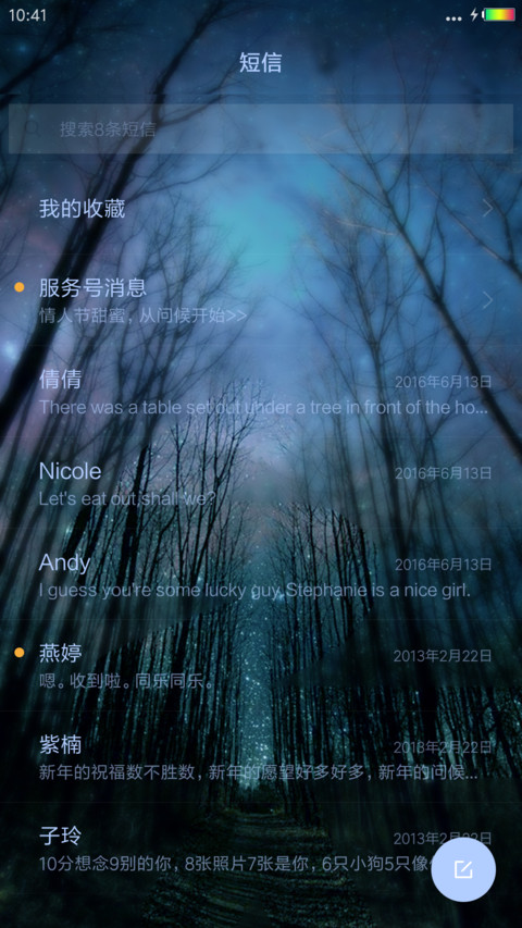 密林夜空 screenshot