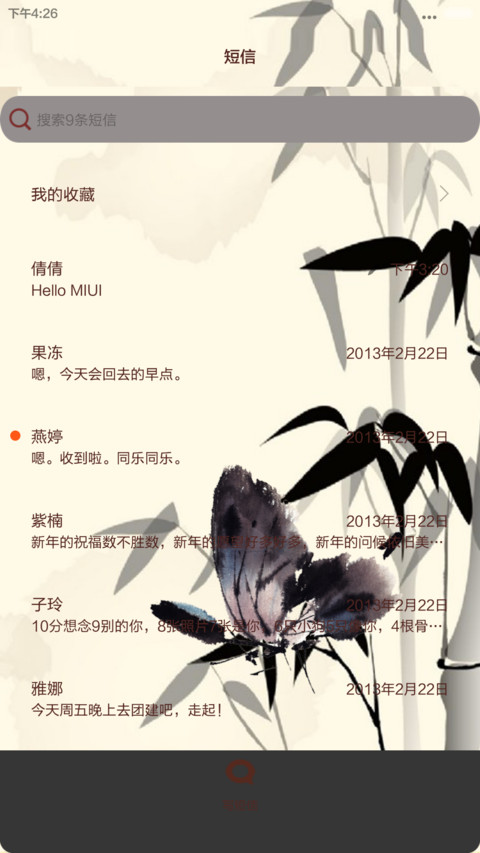 文雅兰亭水墨 screenshot