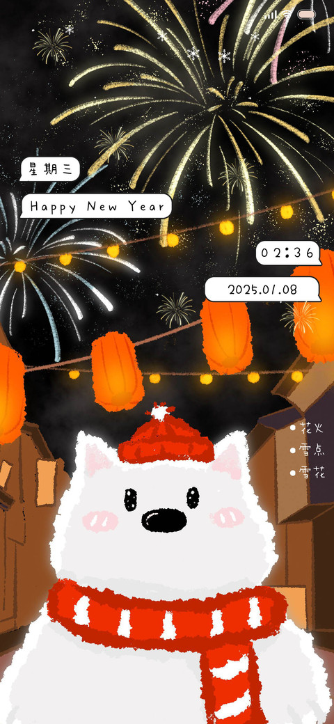 动态 烟花小狗 screenshot