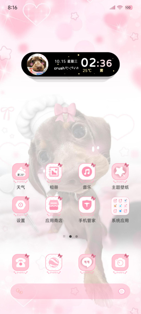 腊肠狗署名更喜欢你 screenshot