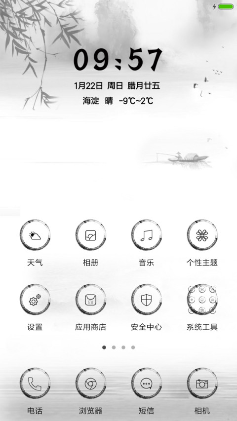 山水情 screenshot