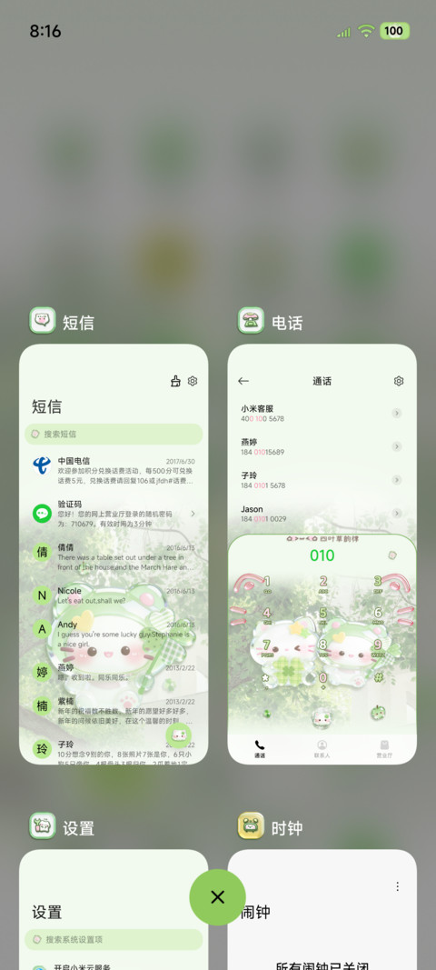 清透玻璃四叶草风铃 screenshot