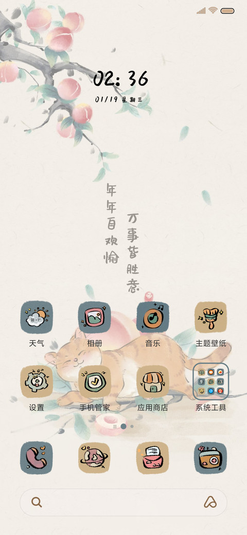 福气满满 国风猫咪 screenshot