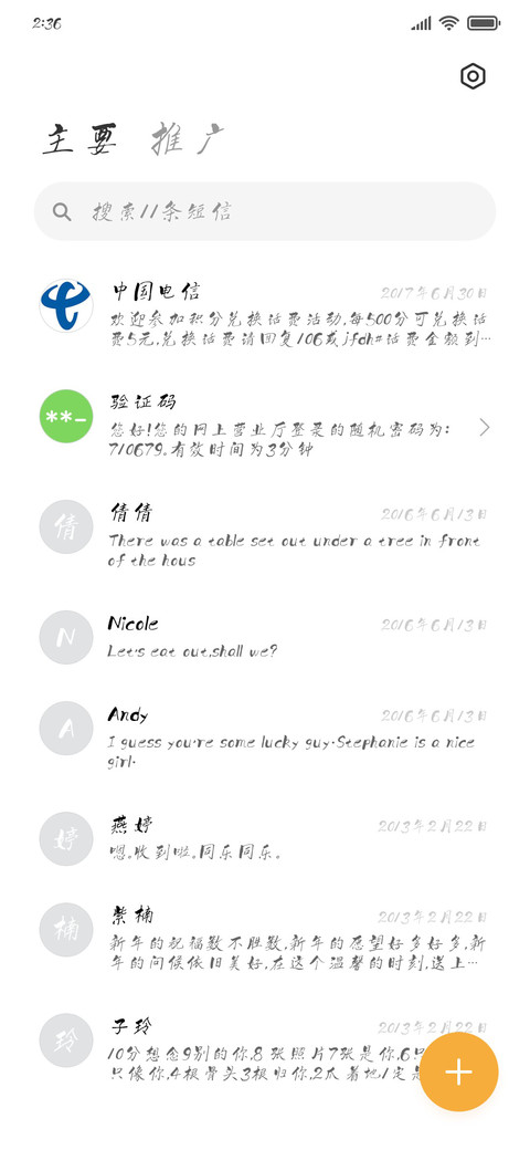 施申财畅行 screenshot