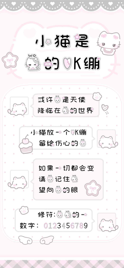小猫是我的OK绷 screenshot