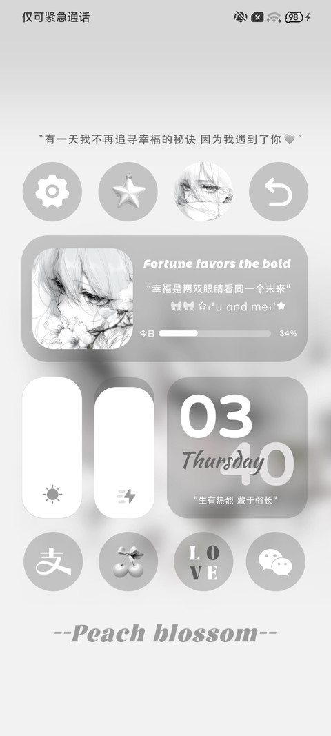光栅未说出口的告白 screenshot