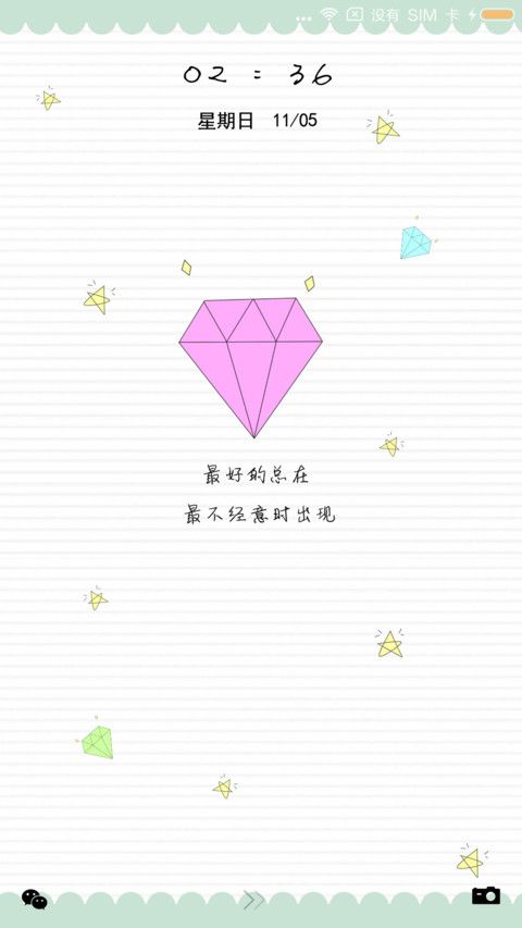 不经意的美好 screenshot
