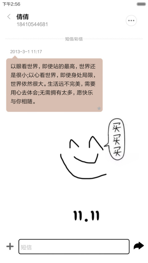 双11买买买 screenshot