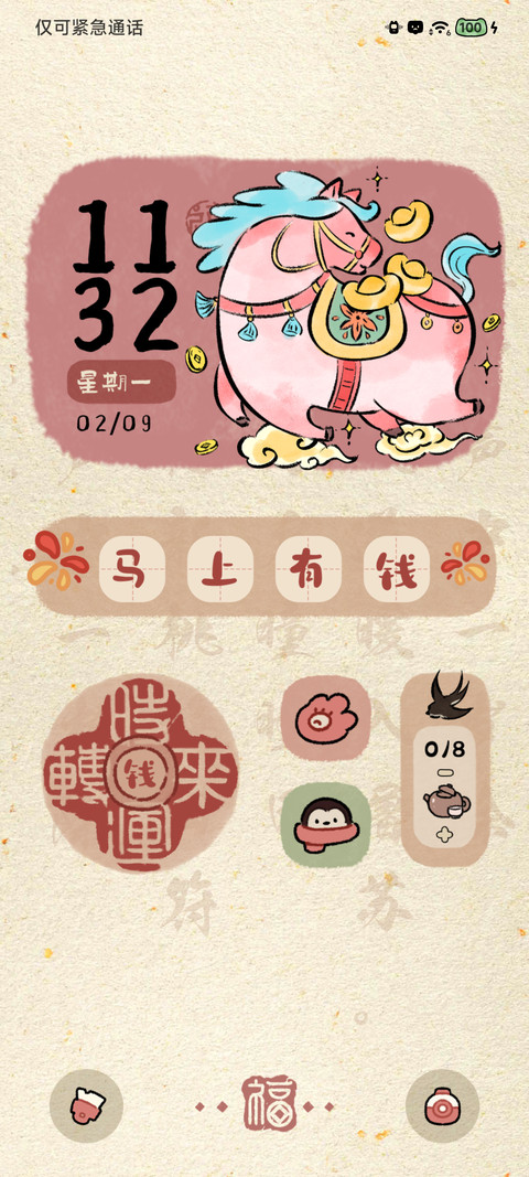 国风马上有钱 screenshot
