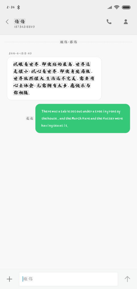 汉呈王天喜榜书田格 screenshot
