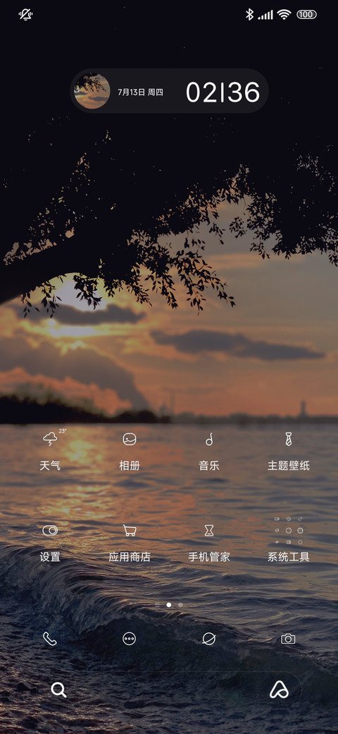 日落染霞 简约 screenshot