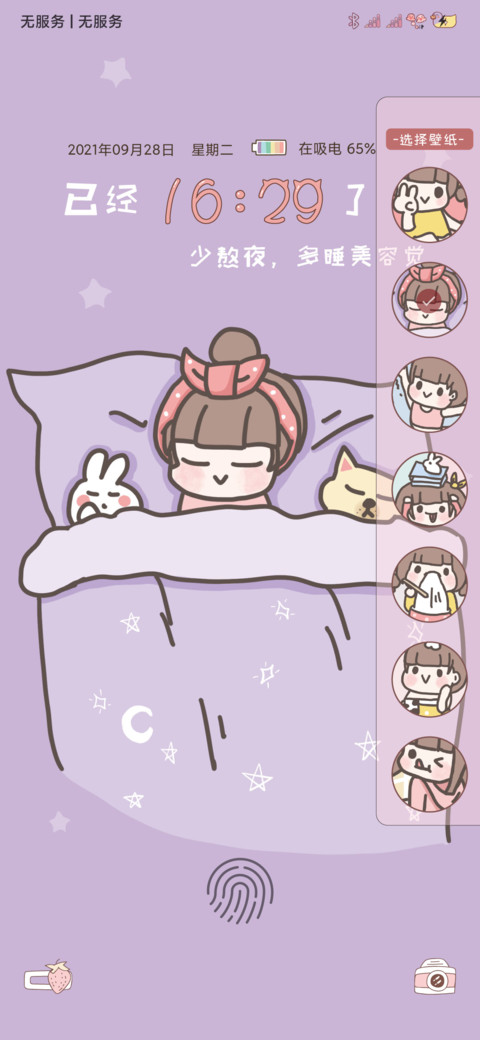 元气小仙女多壁纸 screenshot