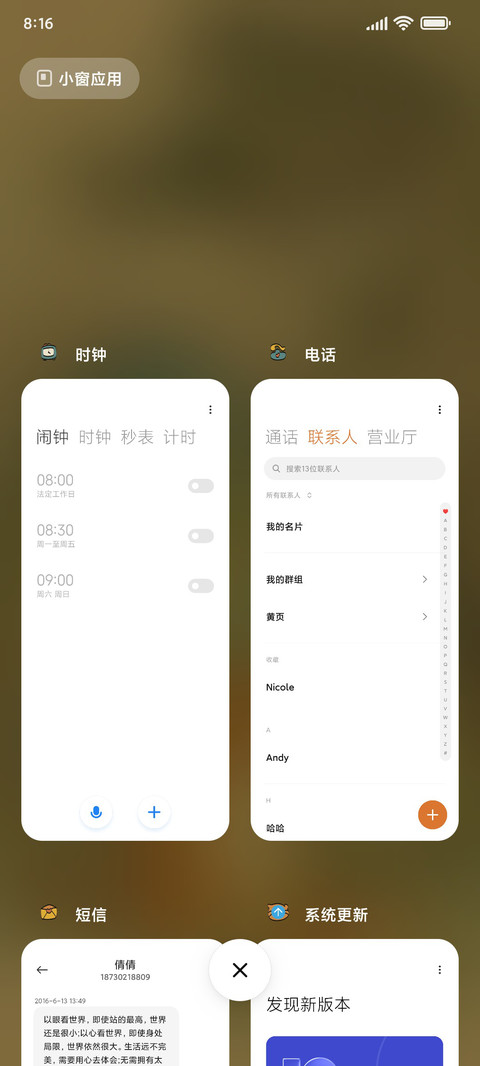 猛虎吵闹 screenshot