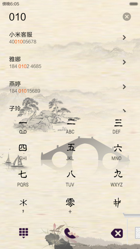 仙云野鹤（音乐锁屏） screenshot