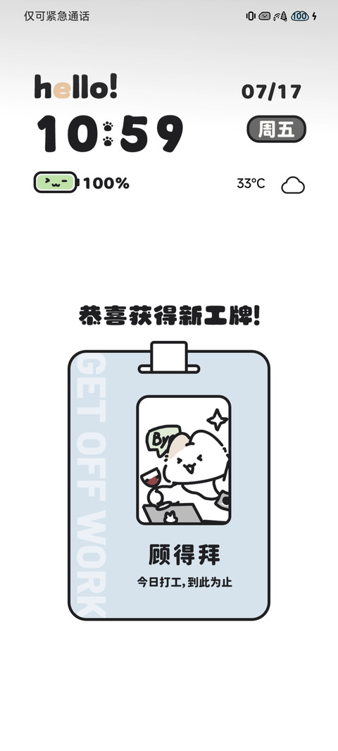 打工小兔通勤日 screenshot