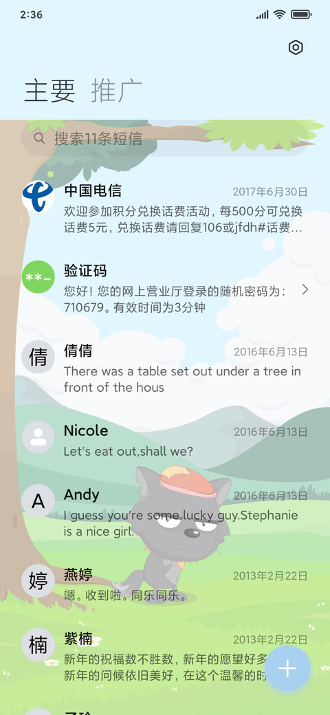 摇晃喜羊羊 screenshot