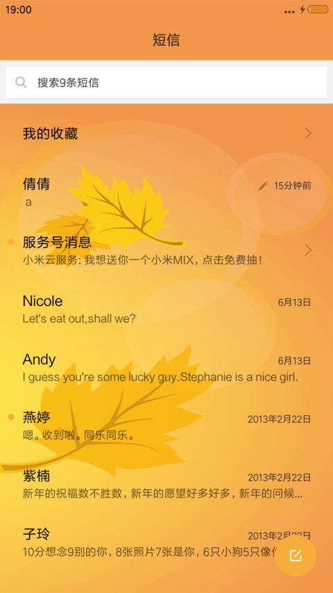 秋意深浓(音乐锁屏+全图标) screenshot