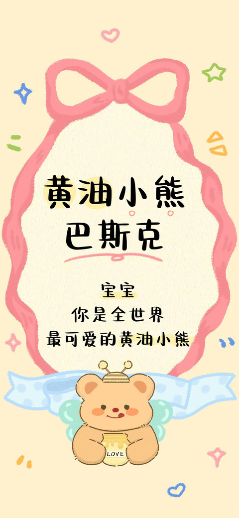 黄油小熊巴斯克 screenshot