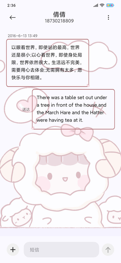 羊羊一家人 screenshot