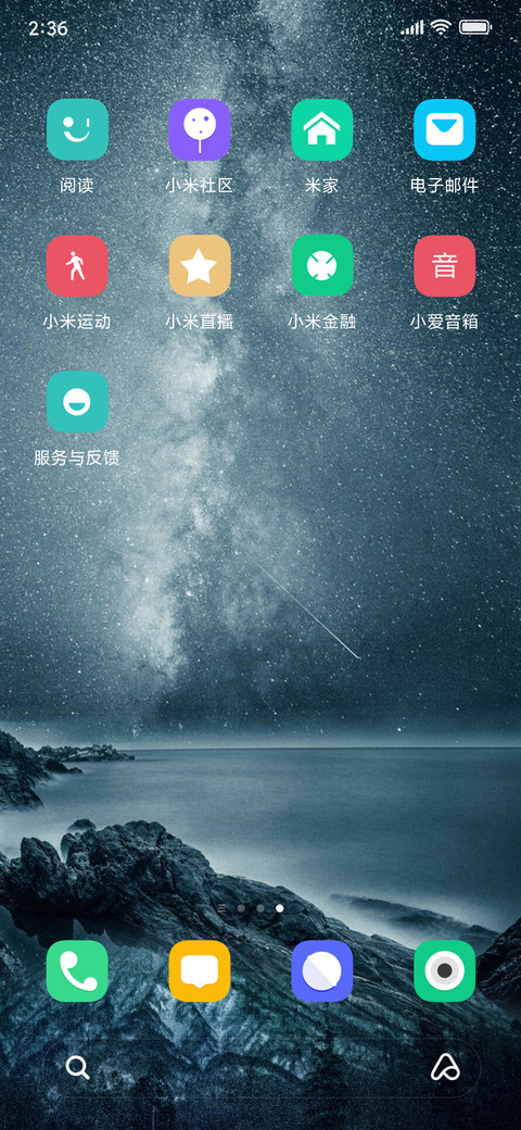 星空之夏 screenshot