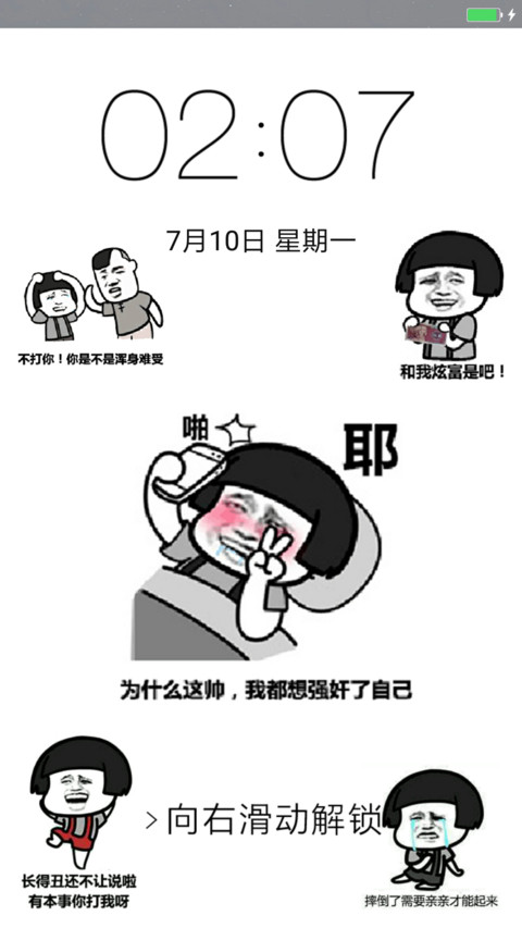我不是斗图 screenshot