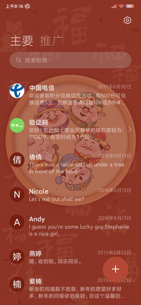 开心小福神 动态 screenshot