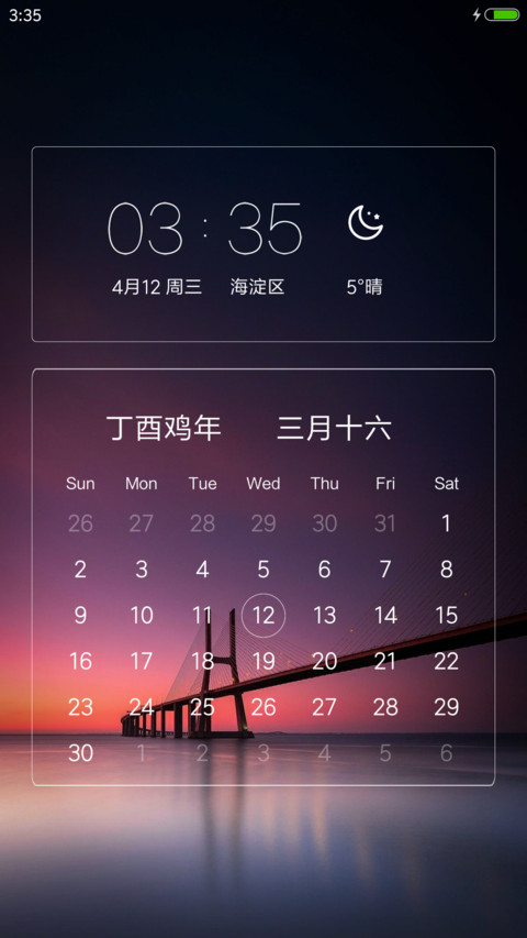 风景落日 screenshot