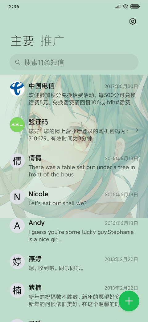 盛夏的心动 screenshot