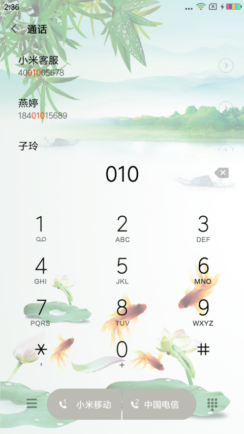 竹报平安 screenshot