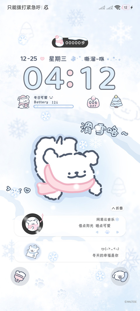 线条小狗有你的冬天 screenshot