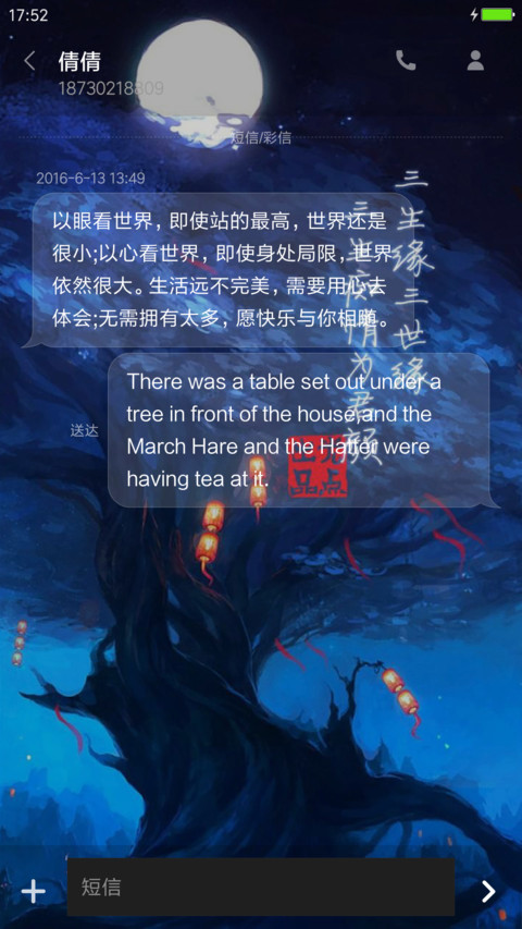三生三世缘 screenshot