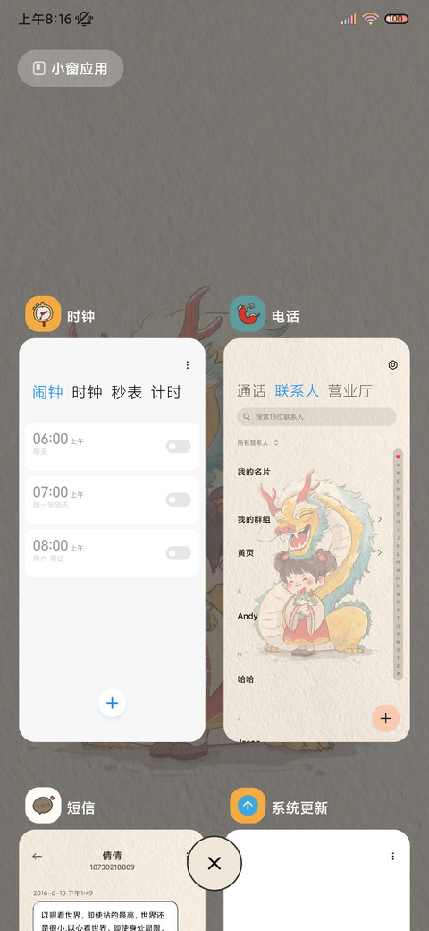 保持期待 双模式 screenshot