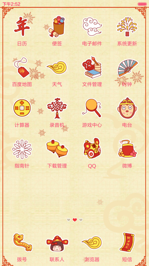 麦拉风-萌麦来拜年 screenshot