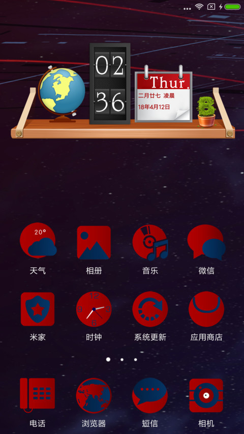 魅红 screenshot